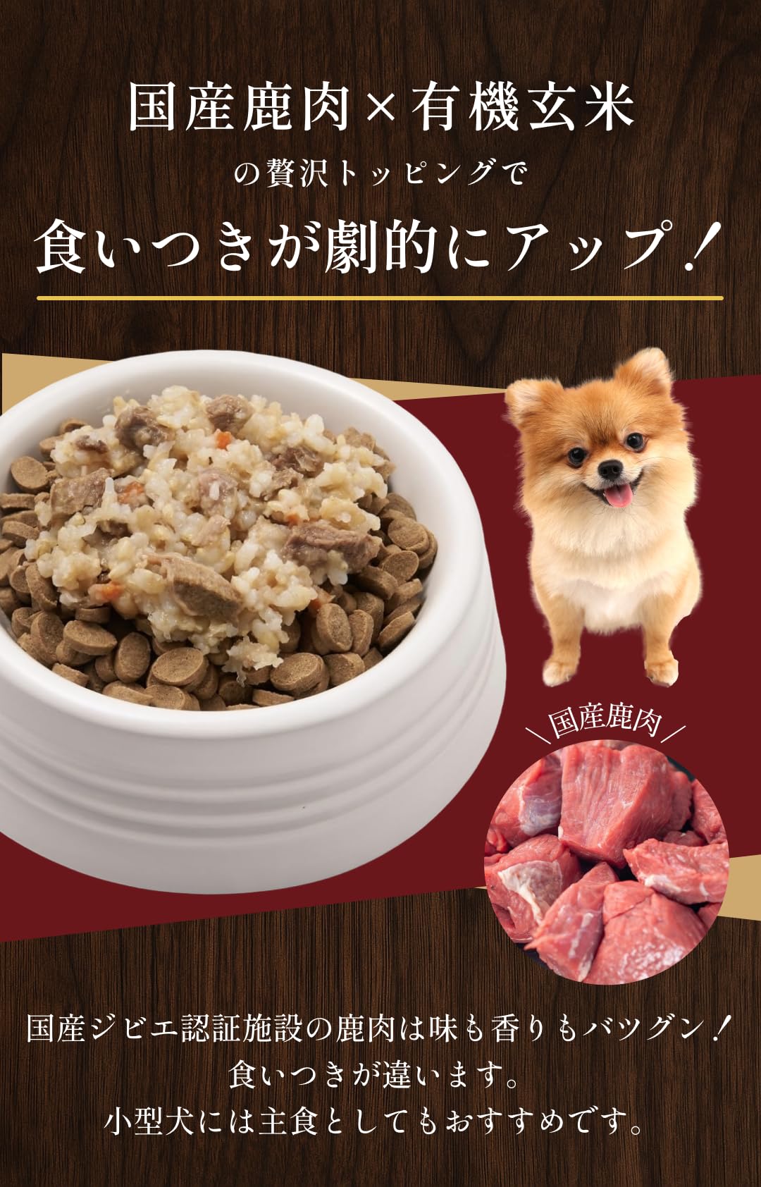 Amazon.co.jp: 【涙やけ・好き嫌いや食いつきに悩む愛犬に】国産鹿肉と